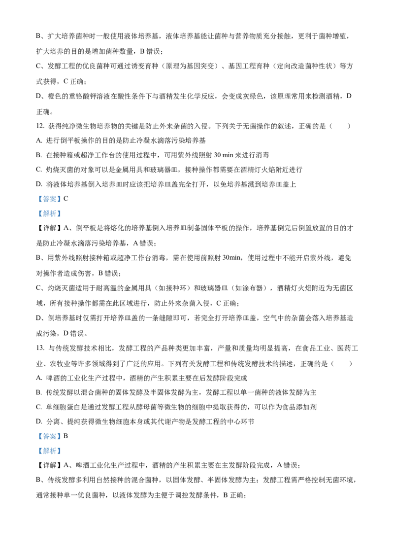 《湖北省荆州市沙市中学2025-2026学年高二下学期5月阶段检测生物试题Word版含解析_2024-2027高二（7-7月题库）_2026年06月高二试卷》第7页预览