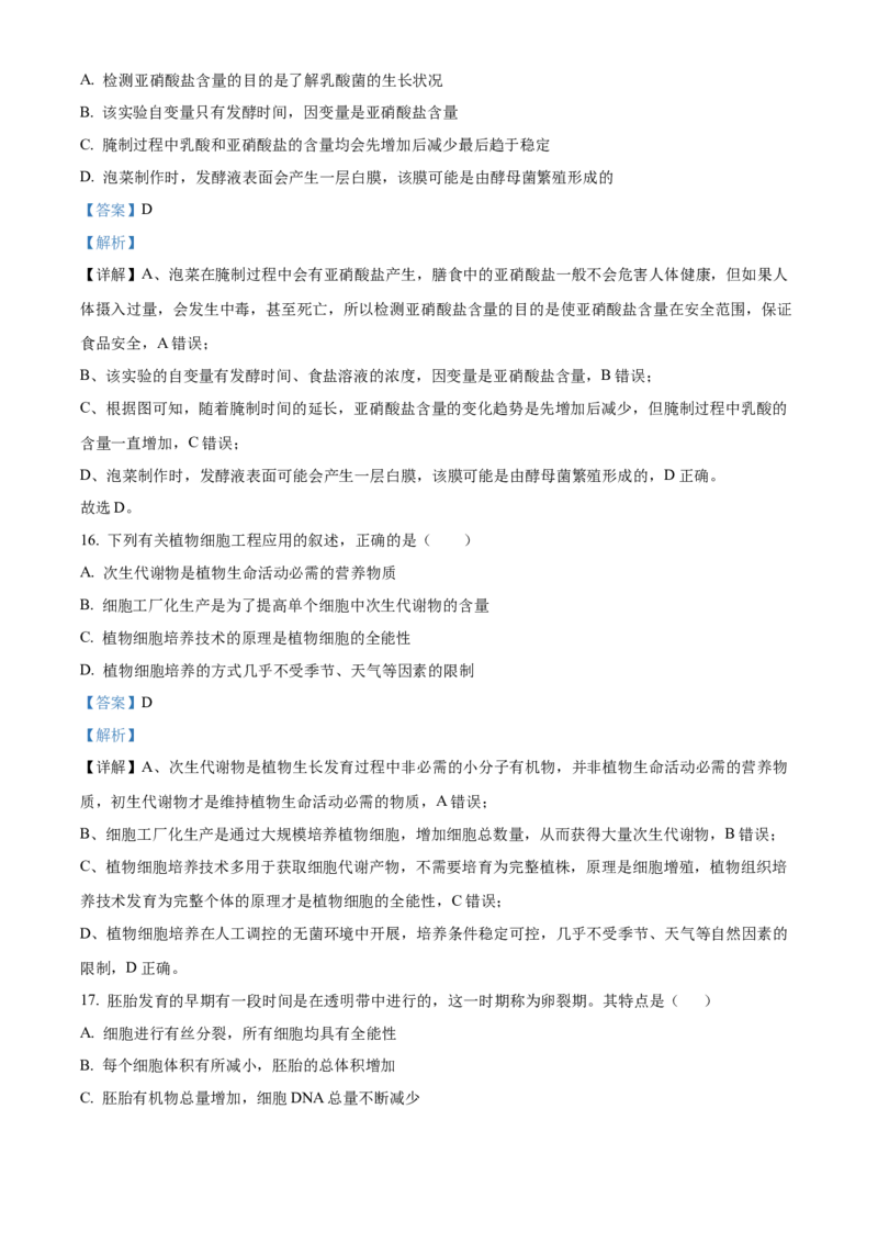 《湖北省荆州市沙市中学2025-2026学年高二下学期5月阶段检测生物试题Word版含解析_2024-2027高二（7-7月题库）_2026年06月高二试卷》第9页预览