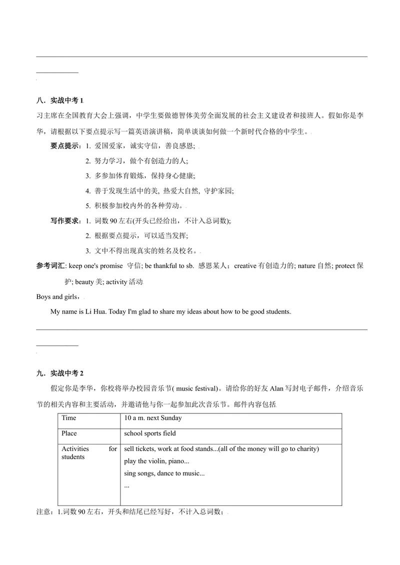 《专题14九全Unit14写作主题：学校生活（人教版）_初中英语789_26秋最新人教版英语九年级上册_26秋人教九上_39、赠送其它资料_旧版资料_4.习题试卷_7人教英语9全一册专项练习（035份）》第5页预览