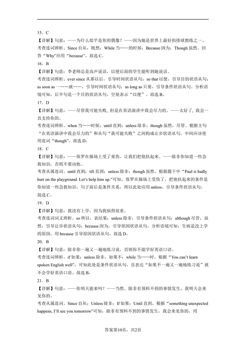 《专题13状语从句80题（名校最新真题）-2023学年9年级期末复习查缺补漏_初中英语789_旧版人教版英语九年级全册_新更新初中英语9全_12期中期末复习专项_期末复习》第10页预览