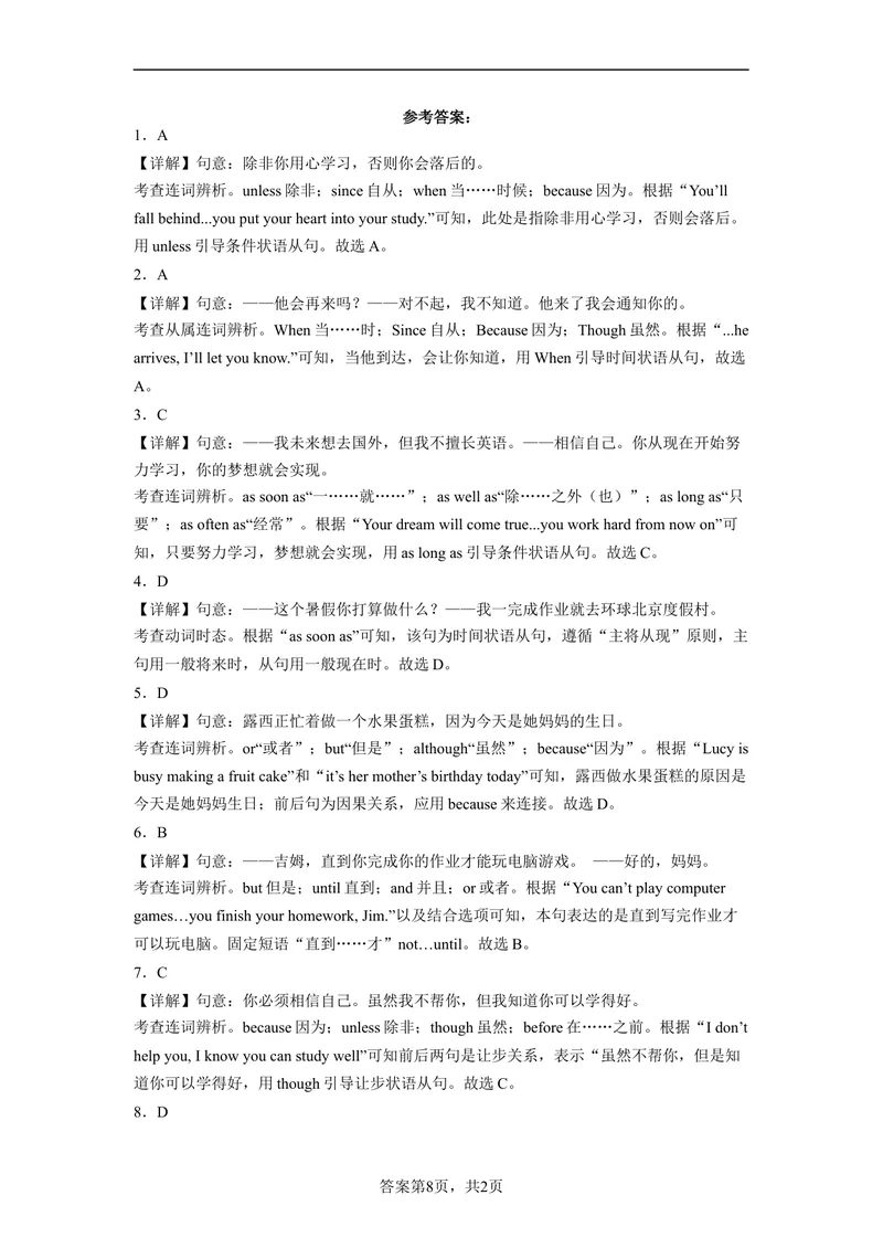 《专题13状语从句80题（名校最新真题）-2023学年9年级期末复习查缺补漏_初中英语789_旧版人教版英语九年级全册_新更新初中英语9全_12期中期末复习专项_期末复习》第8页预览