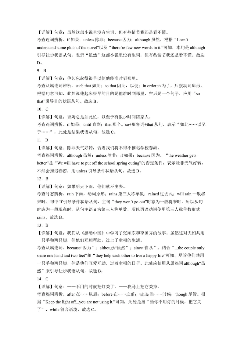 《专题13状语从句80题（名校最新真题）-2023学年9年级期末复习查缺补漏_初中英语789_旧版人教版英语九年级全册_新更新初中英语9全_12期中期末复习专项_期末复习》第9页预览