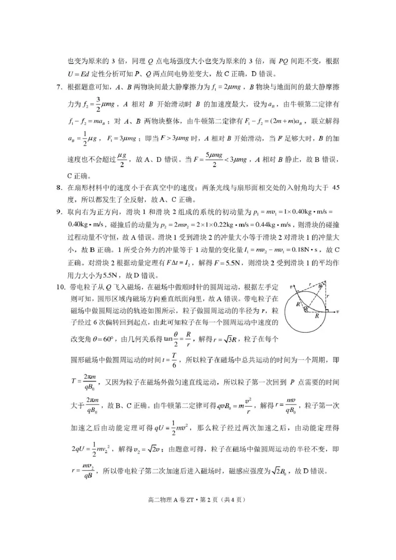 《昭通一中教研联盟2026年春季学期高二年级期中考试物理(A卷)-答案_2024-2027高二（7-7月题库）_2026年05月高二试卷》第2页预览