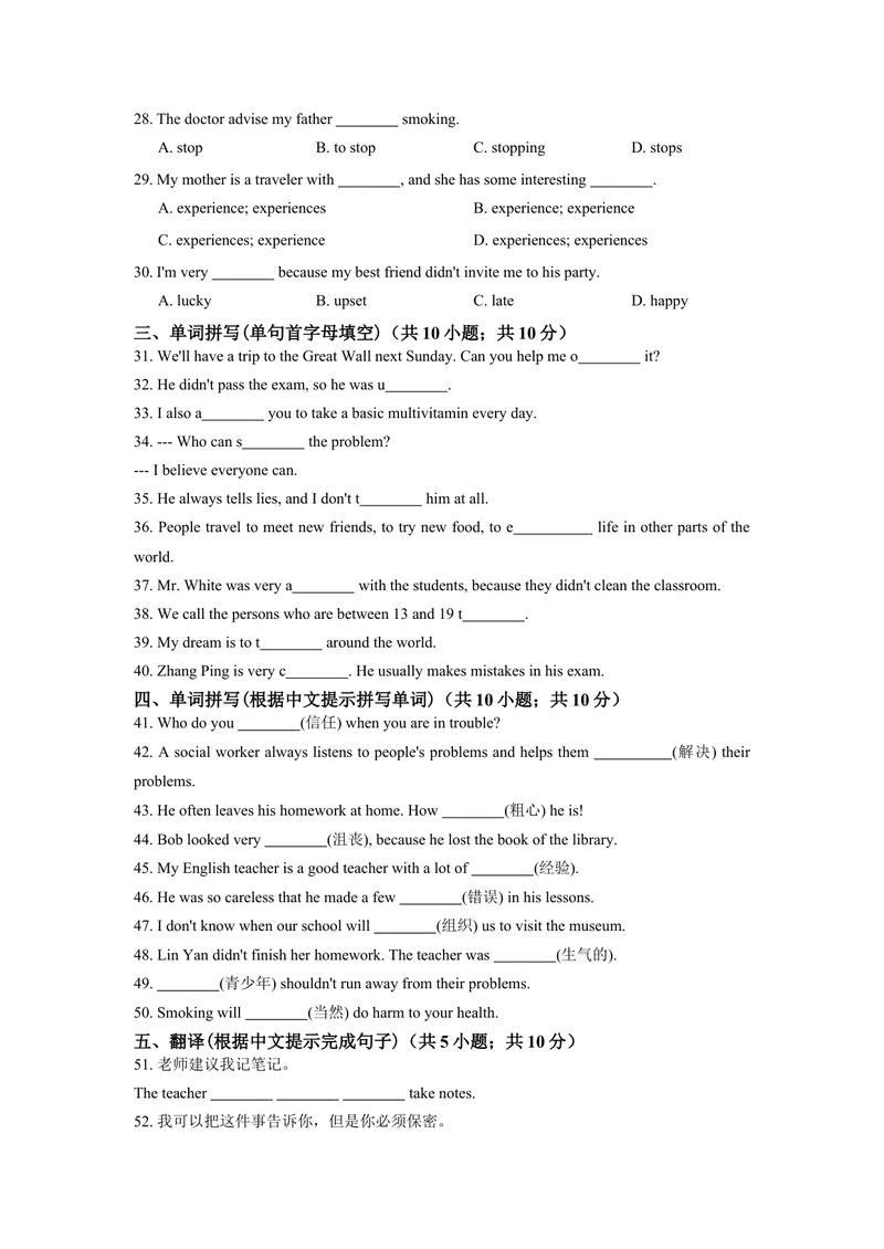 《人教新目标版八年级上册Unit10Ifyougototheparty,you'll...单元练习_初中英语789_最新人教版英语八年级上册_老版（含有参考价值）_单元测试卷（4套可选）_单元测试（含听力）》第3页预览