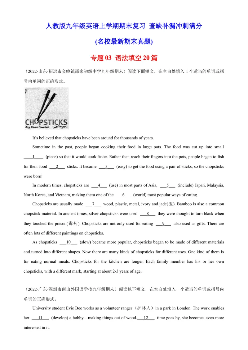 《专题03语法填空20篇（名校最新期末真题）-2023学年9年级期末复习查缺补漏_初中英语789_26秋最新人教版英语九年级上册_26秋人教九上_39、赠送其它资料_旧版资料_4.习题试卷》第1页预览