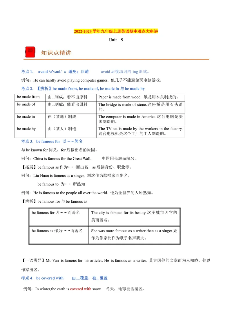 《unit5期中难点大串讲2022-2023学年英语九年级全册（人教新目标版）_初中英语789_26秋最新人教版英语九年级上册_26秋人教九上_39、赠送其它资料_旧版资料_4.习题试卷》第1页预览