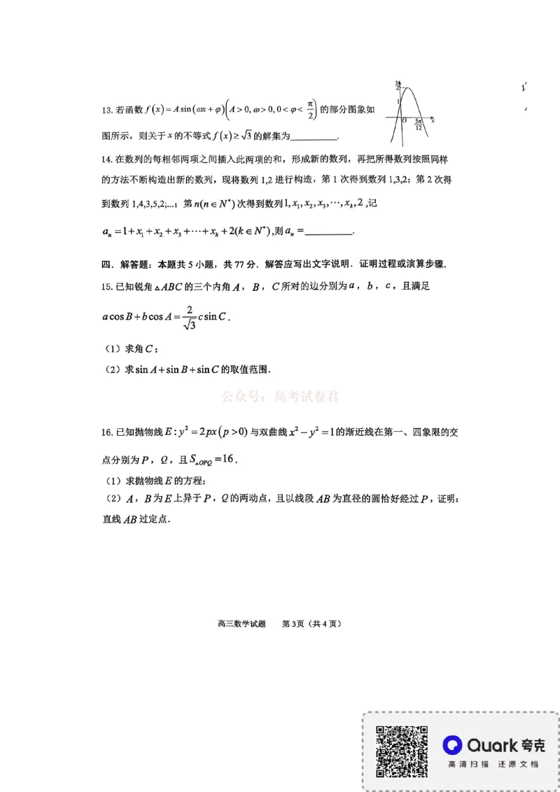 《淄博市2025-2026学年度高三模拟考试数学_12.2026年4月全国各地高考模拟卷_2026届山东省淄博市高三3月模拟考试(1)_02数学2026届山东省淄博市高三3月模拟考试》第3页预览