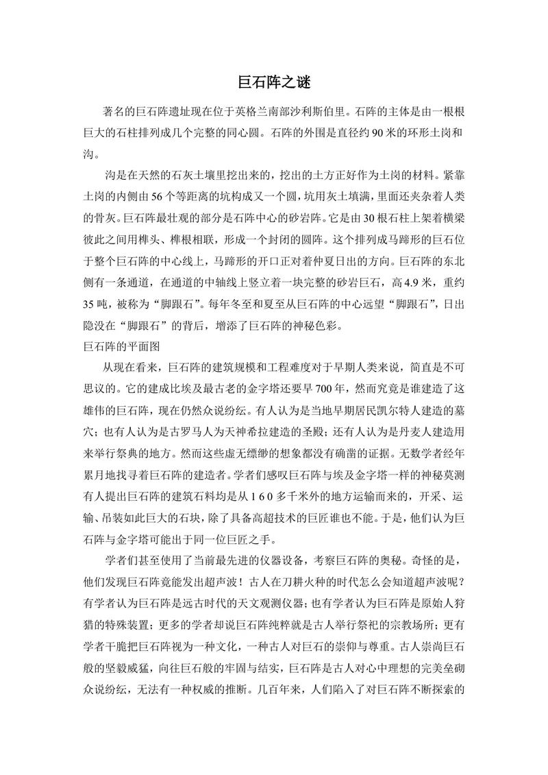 《Unit8巨石阵之谜_初中英语789_26秋最新人教版英语九年级上册_26秋人教九上_39、赠送其它资料_旧版资料_11.备课素材（赠送）_九英上(RJ)--4备课素材_1.文档_文化背景资料》第1页预览
