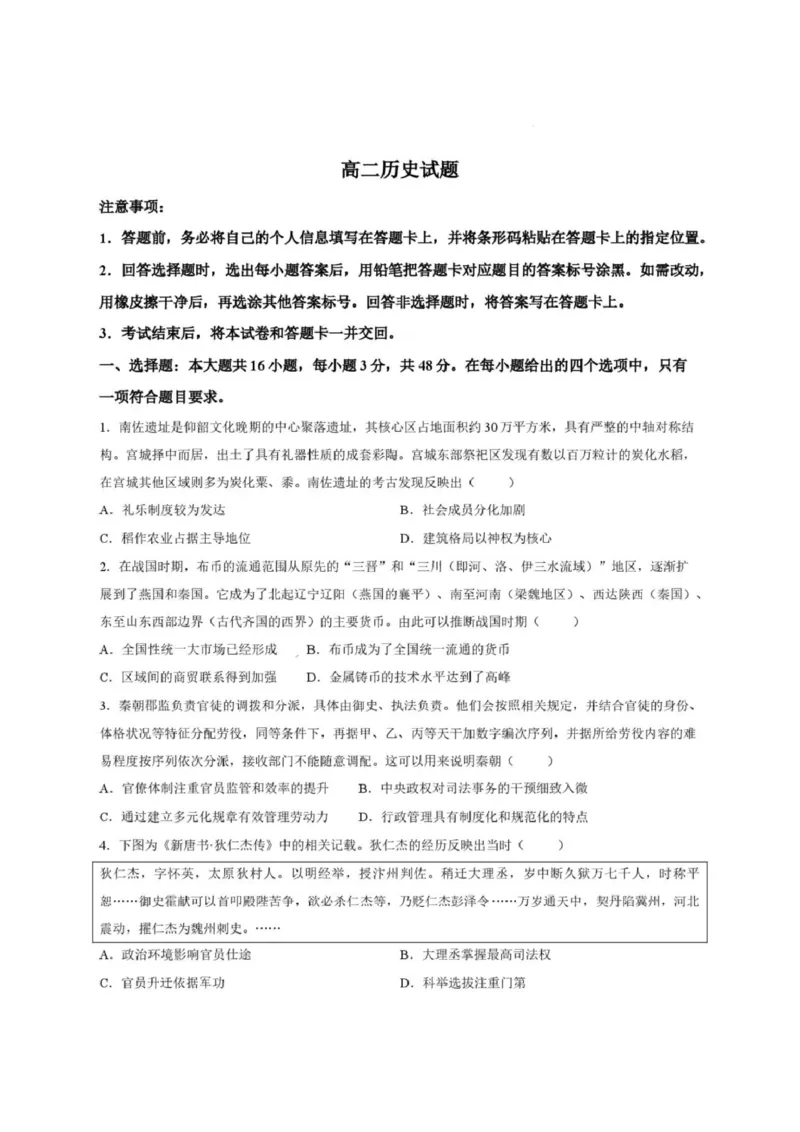 《河南省新乡市部分学校2025-2026学年高二下学期6月联考历史试题含答案_2024-2027高二(7-7月题库)_2026年06月高二试卷_260616河南省新乡市部分学校2025-2026学年高二下学期6月联考》第1页预览