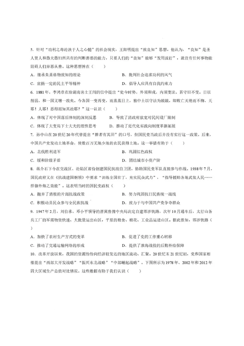 《河南省新乡市部分学校2025-2026学年高二下学期6月联考历史试题含答案_2024-2027高二(7-7月题库)_2026年06月高二试卷_260616河南省新乡市部分学校2025-2026学年高二下学期6月联考》第2页预览