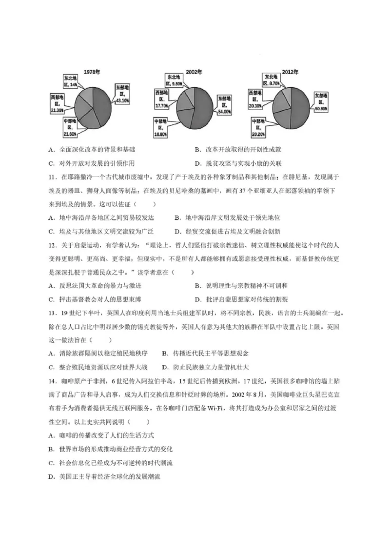 《河南省新乡市部分学校2025-2026学年高二下学期6月联考历史试题含答案_2024-2027高二(7-7月题库)_2026年06月高二试卷_260616河南省新乡市部分学校2025-2026学年高二下学期6月联考》第3页预览