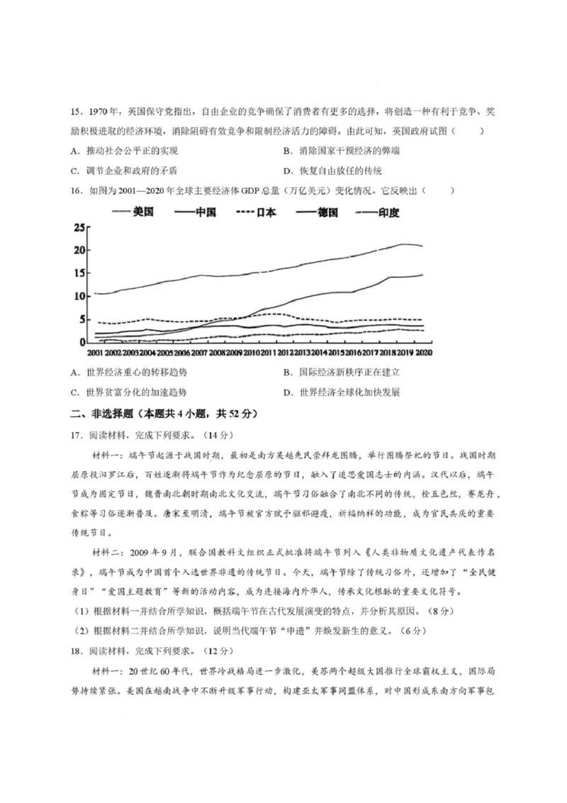 《河南省新乡市部分学校2025-2026学年高二下学期6月联考历史试题含答案_2024-2027高二(7-7月题库)_2026年06月高二试卷_260616河南省新乡市部分学校2025-2026学年高二下学期6月联考》第4页预览