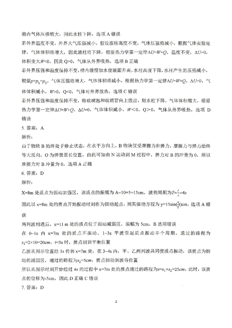 《物理答案_2024-2027高三（6-6月题库）_2026年05月高三试卷_260524山东名校联盟2026届高三下学期5月核心素养评估（全科）》第2页预览