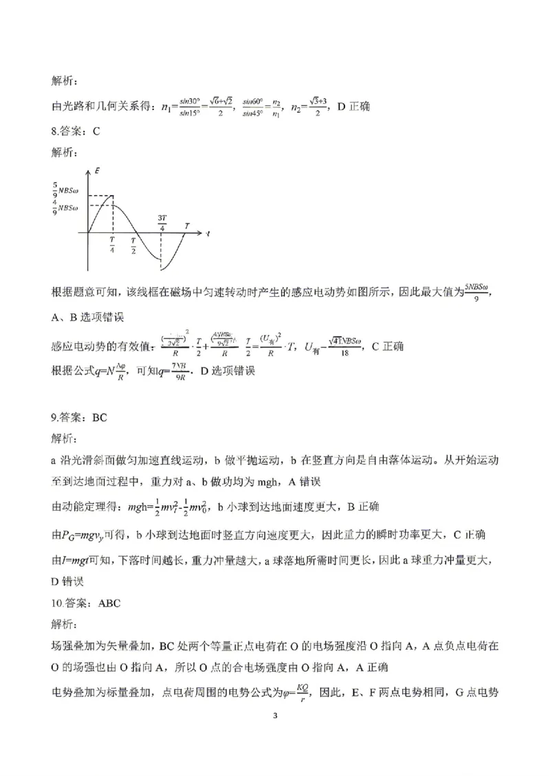 《物理答案_2024-2027高三（6-6月题库）_2026年05月高三试卷_260524山东名校联盟2026届高三下学期5月核心素养评估（全科）》第3页预览