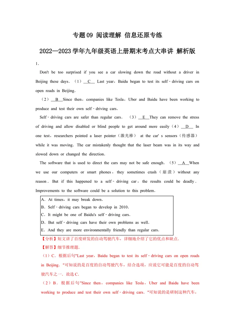 《专题09信息还原专练-2023学年九上期末考点大串讲（人教版）（解析版）_初中英语789_26秋最新人教版英语九年级上册_26秋人教九上_39、赠送其它资料_旧版资料_4.习题试卷_期末复习》第1页预览
