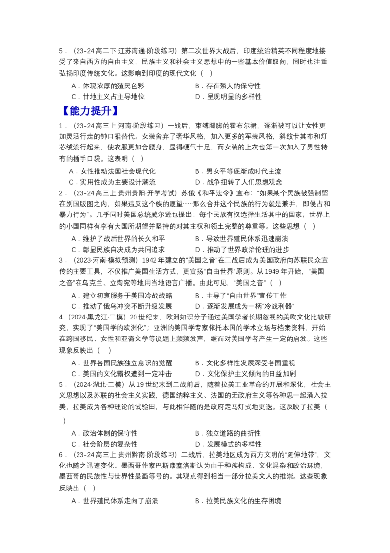 《第13课现代战争与不同文化的碰撞和交流（分层作业）-（统编版选必3）（原卷版）_新版高中_高中历史新版_高中历史选择性必修3（统编版）_分层作业》第2页预览