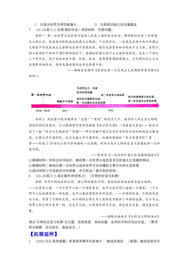 《第13课现代战争与不同文化的碰撞和交流（分层作业）-（统编版选必3）（原卷版）_新版高中_高中历史新版_高中历史选择性必修3（统编版）_分层作业》第3页预览