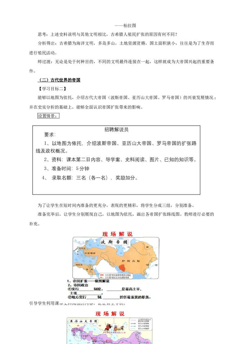 《第02课古代世界的奴隶制帝国教学设计（2）-部编版高中历史必修中外历史纲要下_新版高中_高中历史新版_高中历史纲要下（统编版）_教学设计》第4页预览
