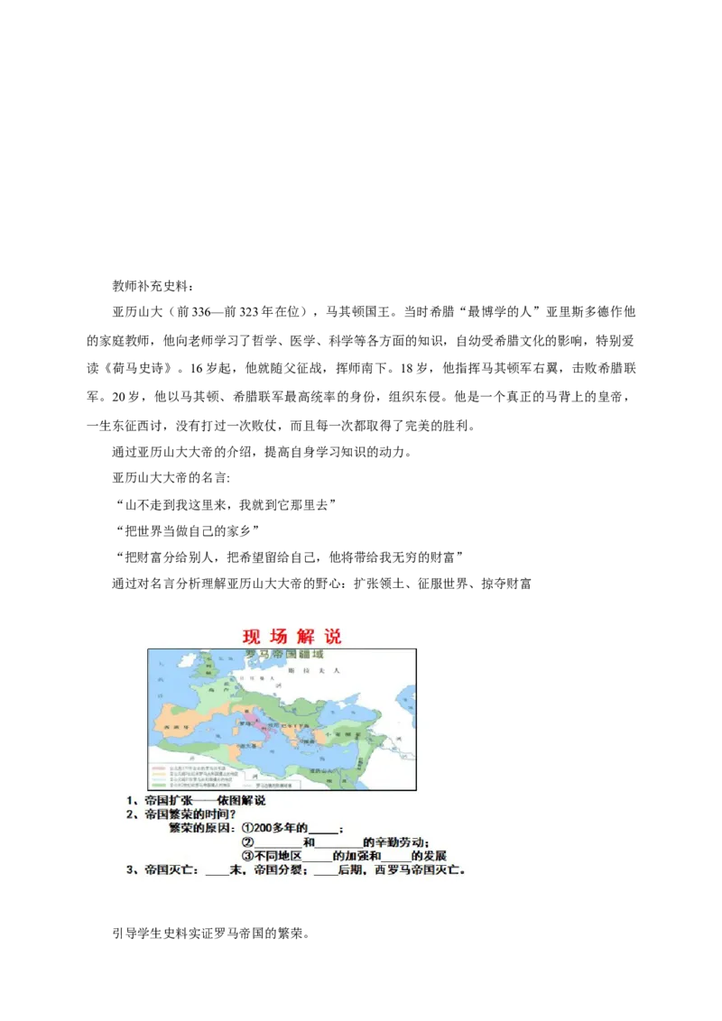 《第02课古代世界的奴隶制帝国教学设计（2）-部编版高中历史必修中外历史纲要下_新版高中_高中历史新版_高中历史纲要下（统编版）_教学设计》第5页预览