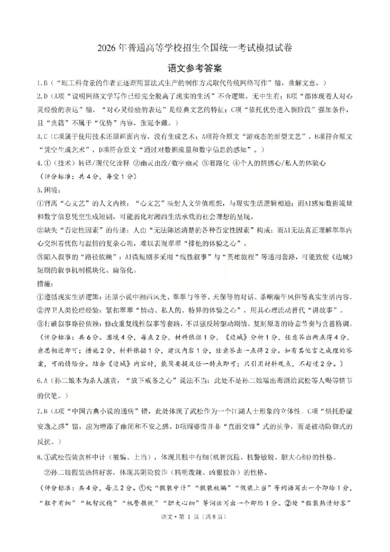 《浙江省七校2026年5月高三联考语文答案_2024-2027高三（6-6月题库）_2026年05月高三试卷_260522浙江省七校2026年5月高三联考（全科）》第1页预览