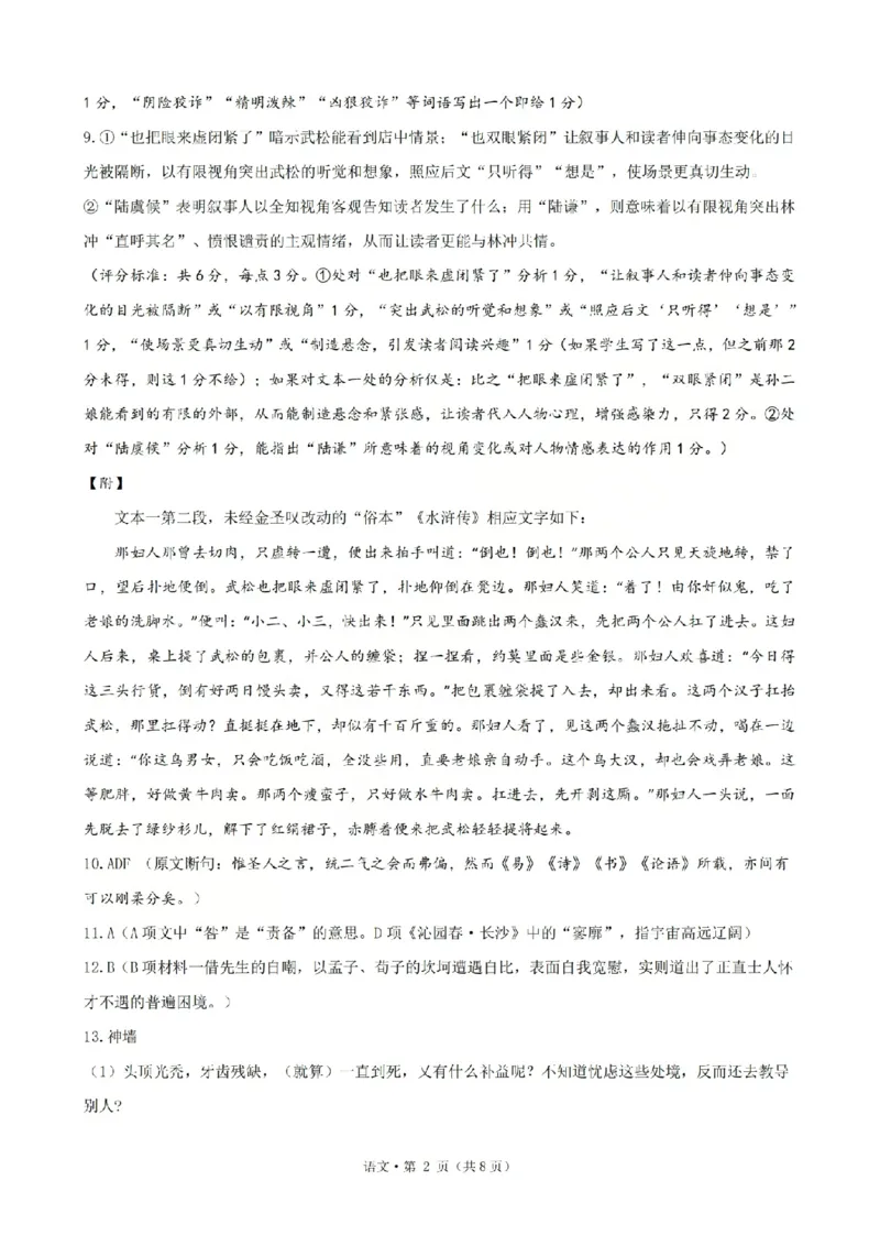 《浙江省七校2026年5月高三联考语文答案_2024-2027高三（6-6月题库）_2026年05月高三试卷_260522浙江省七校2026年5月高三联考（全科）》第2页预览
