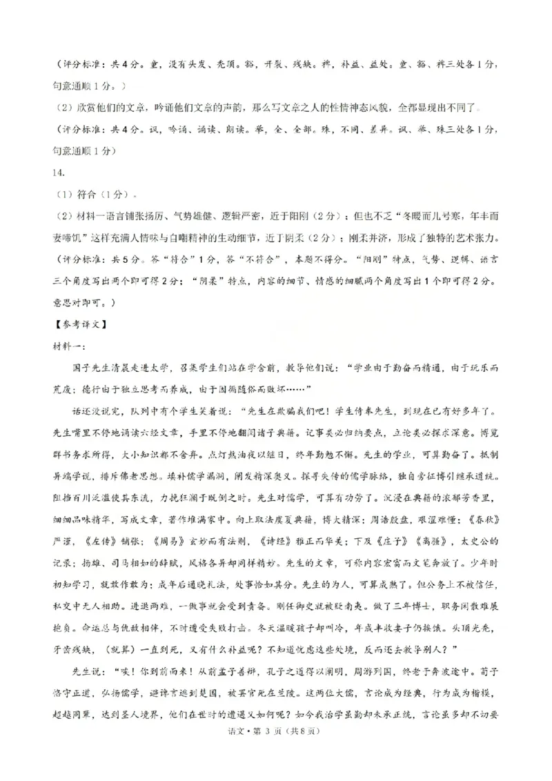 《浙江省七校2026年5月高三联考语文答案_2024-2027高三（6-6月题库）_2026年05月高三试卷_260522浙江省七校2026年5月高三联考（全科）》第3页预览