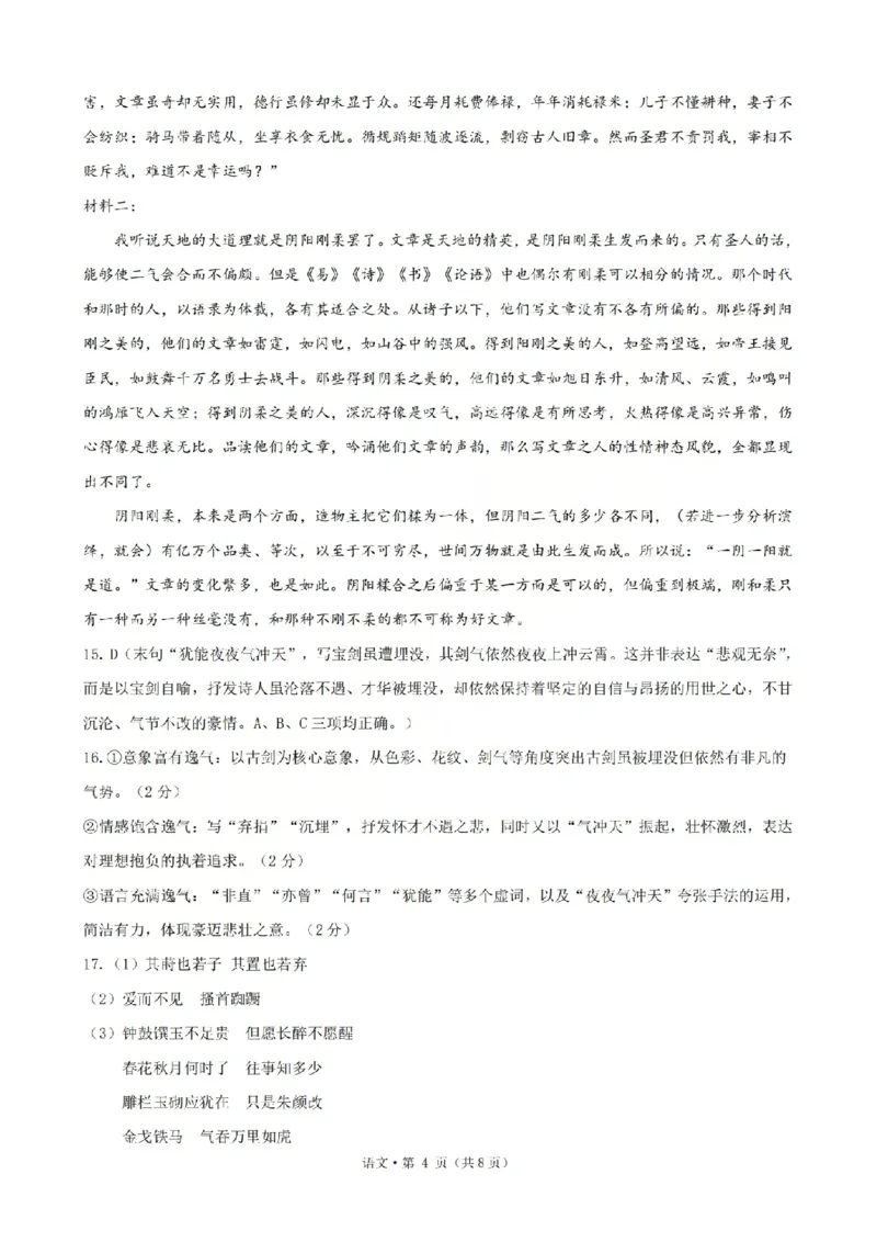 《浙江省七校2026年5月高三联考语文答案_2024-2027高三（6-6月题库）_2026年05月高三试卷_260522浙江省七校2026年5月高三联考（全科）》第4页预览