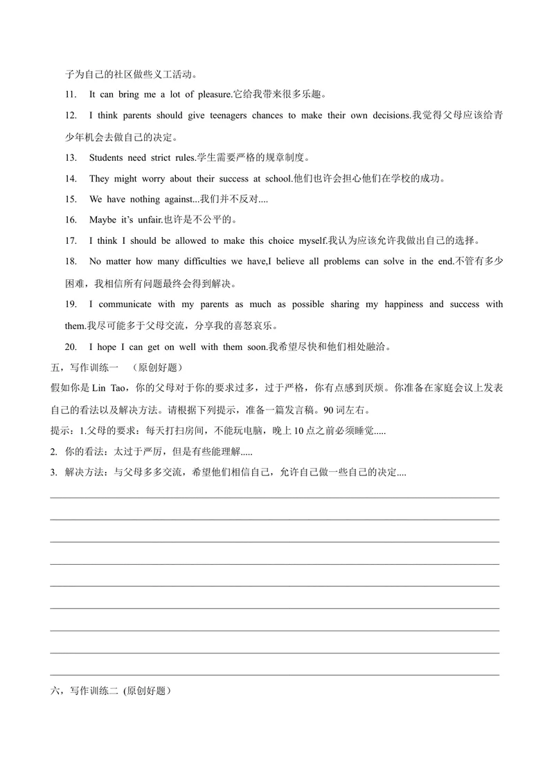《Unit7写作主题：Agreeanddisagree-2021-2022学年九年级英语全一册单元主题写作（人教版）_初中英语789_26秋最新人教版英语九年级上册_26秋人教九上_39、赠送其它资料_旧版资料_4.习题试卷》第3页预览