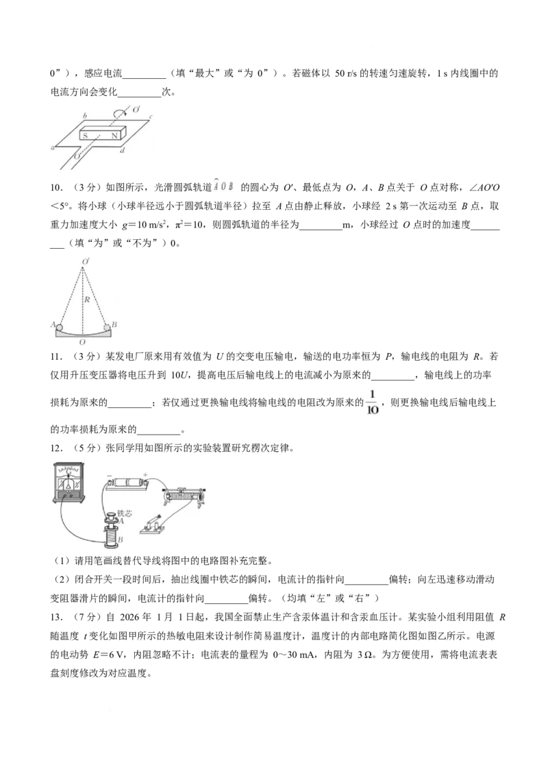 《福建省漳州市2025-2026学年高二下学期期中考试物理Word版含答案_2024-2027高二（7-7月题库）_2026年06月高二试卷_260626福建省漳州市2025-2026学年高二下学期期中考试》第4页预览