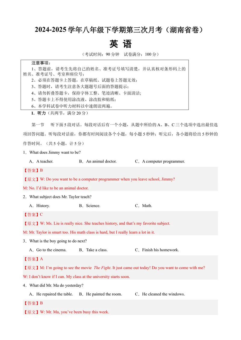《八年级英语下学期5月第三次月考（湖南专用）（教师版）_初中英语789_最新人教版英语八年级下册_旧版（有参考价值）_版本二_八年级英语下册（人教版）_单元重难点易错题精练-U216》第1页预览
