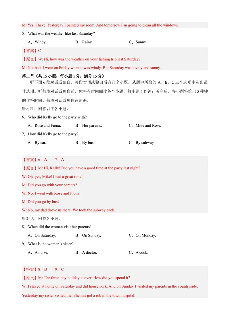 《八年级英语下学期5月第三次月考（湖南专用）（教师版）_初中英语789_最新人教版英语八年级下册_旧版（有参考价值）_版本二_八年级英语下册（人教版）_单元重难点易错题精练-U216》第2页预览