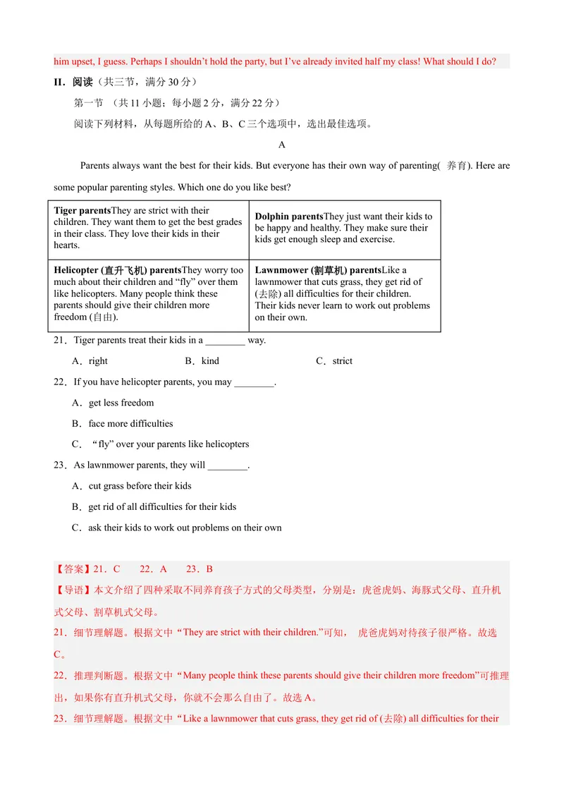 《八年级英语下学期5月第三次月考（湖南专用）（教师版）_初中英语789_最新人教版英语八年级下册_旧版（有参考价值）_版本二_八年级英语下册（人教版）_单元重难点易错题精练-U216》第5页预览