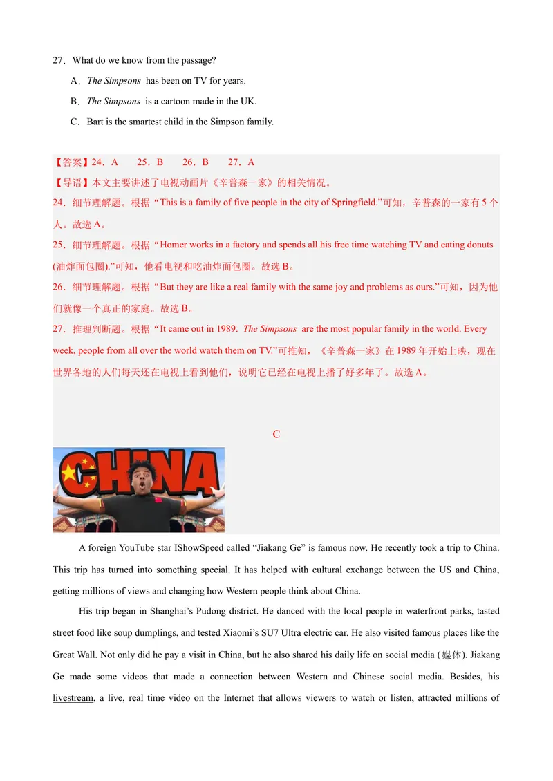 《八年级英语下学期5月第三次月考（湖南专用）（教师版）_初中英语789_最新人教版英语八年级下册_旧版（有参考价值）_版本二_八年级英语下册（人教版）_单元重难点易错题精练-U216》第7页预览