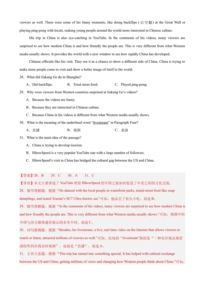 《八年级英语下学期5月第三次月考（湖南专用）（教师版）_初中英语789_最新人教版英语八年级下册_旧版（有参考价值）_版本二_八年级英语下册（人教版）_单元重难点易错题精练-U216》第8页预览