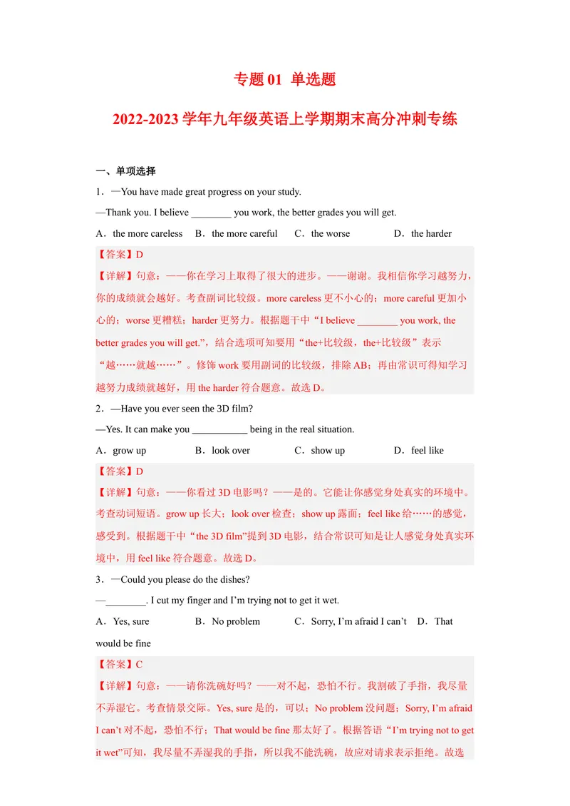 《专题01单选题2022-2023学年九年级英语上学期期末高分冲刺专练（人教新目标）（解析版）_初中英语789_26秋最新人教版英语九年级上册_26秋人教九上_39、赠送其它资料_旧版资料_4.习题试卷》第1页预览