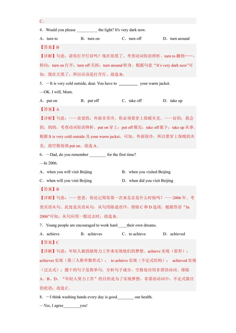 《专题01单选题2022-2023学年九年级英语上学期期末高分冲刺专练（人教新目标）（解析版）_初中英语789_26秋最新人教版英语九年级上册_26秋人教九上_39、赠送其它资料_旧版资料_4.习题试卷》第2页预览