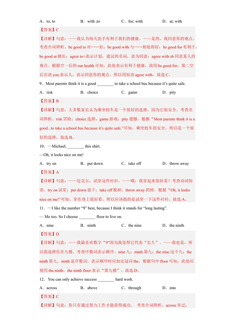 《专题01单选题2022-2023学年九年级英语上学期期末高分冲刺专练（人教新目标）（解析版）_初中英语789_26秋最新人教版英语九年级上册_26秋人教九上_39、赠送其它资料_旧版资料_4.习题试卷》第3页预览