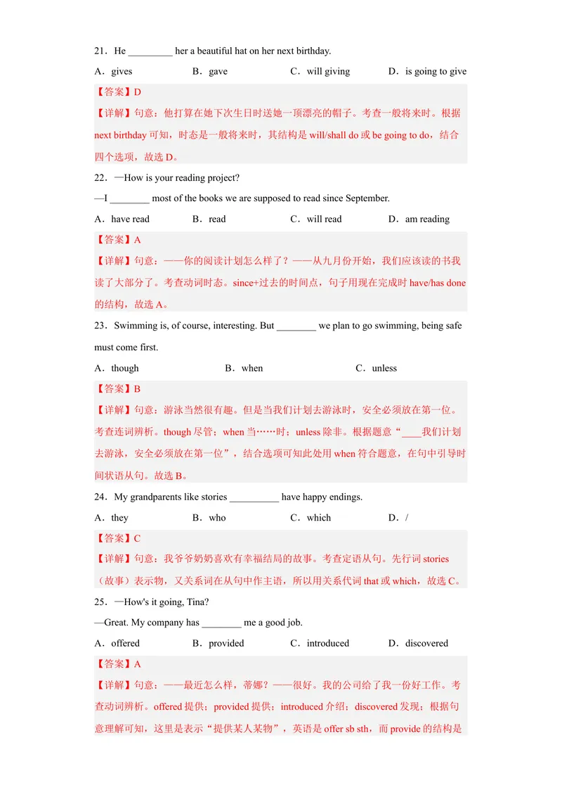 《专题01单选题2022-2023学年九年级英语上学期期末高分冲刺专练（人教新目标）（解析版）_初中英语789_26秋最新人教版英语九年级上册_26秋人教九上_39、赠送其它资料_旧版资料_4.习题试卷》第6页预览