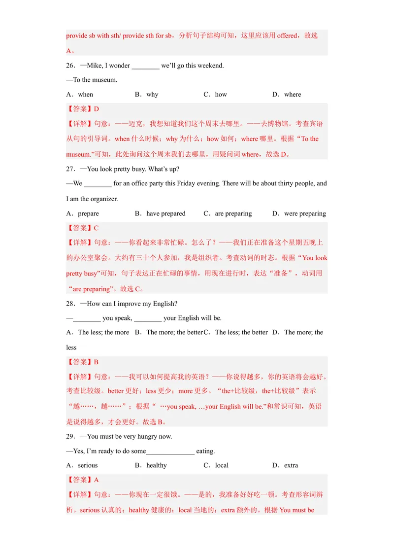 《专题01单选题2022-2023学年九年级英语上学期期末高分冲刺专练（人教新目标）（解析版）_初中英语789_26秋最新人教版英语九年级上册_26秋人教九上_39、赠送其它资料_旧版资料_4.习题试卷》第7页预览