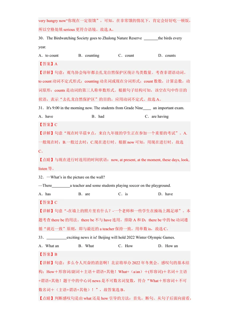 《专题01单选题2022-2023学年九年级英语上学期期末高分冲刺专练（人教新目标）（解析版）_初中英语789_26秋最新人教版英语九年级上册_26秋人教九上_39、赠送其它资料_旧版资料_4.习题试卷》第8页预览