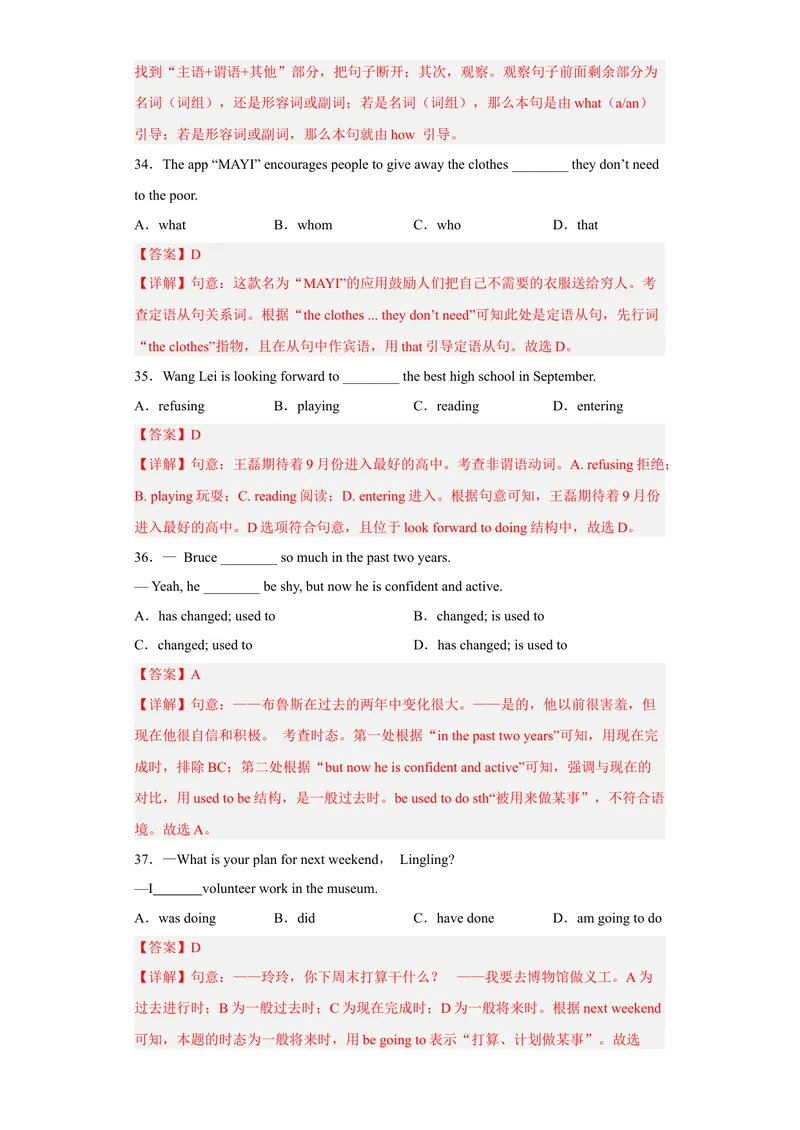 《专题01单选题2022-2023学年九年级英语上学期期末高分冲刺专练（人教新目标）（解析版）_初中英语789_26秋最新人教版英语九年级上册_26秋人教九上_39、赠送其它资料_旧版资料_4.习题试卷》第9页预览