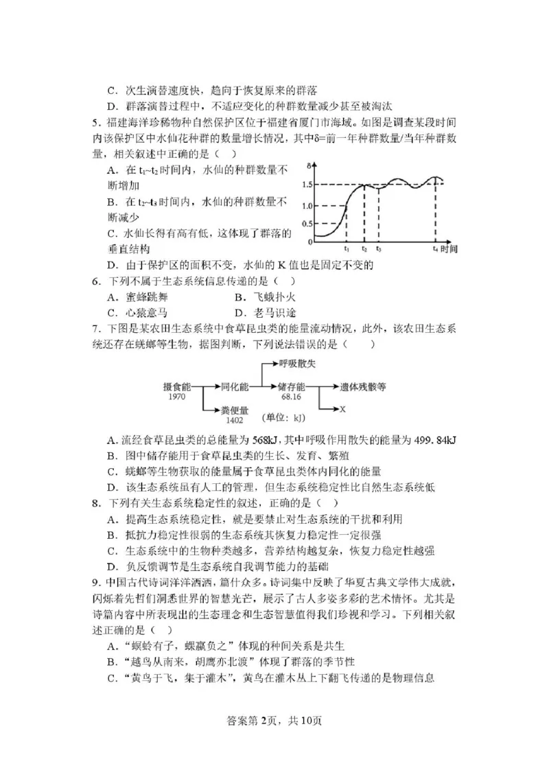 《江苏省盐城市五校联盟2025-2026学年高二下学期期中考试生物试题_2024-2027高二(7-7月题库)_2026年05月高二试卷_260526江苏省盐城市五校联盟2025-2026学年高二下学期4月期中考试》第2页预览