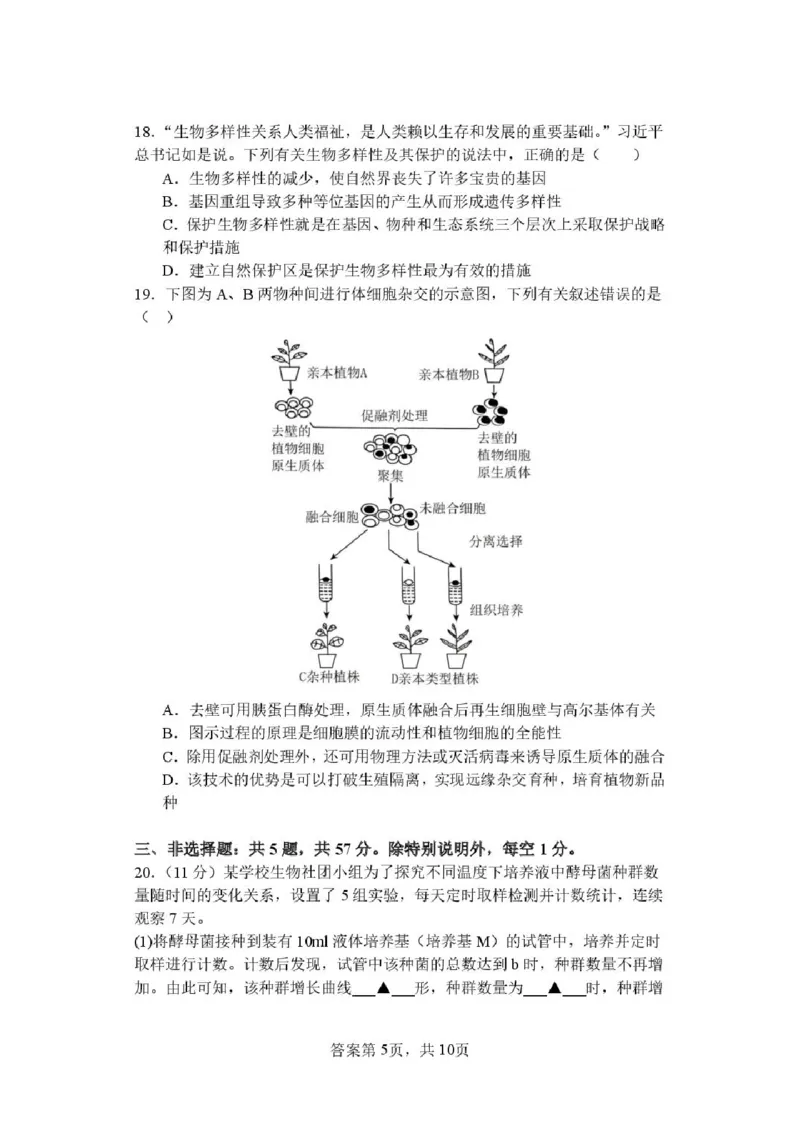 《江苏省盐城市五校联盟2025-2026学年高二下学期期中考试生物试题_2024-2027高二(7-7月题库)_2026年05月高二试卷_260526江苏省盐城市五校联盟2025-2026学年高二下学期4月期中考试》第5页预览