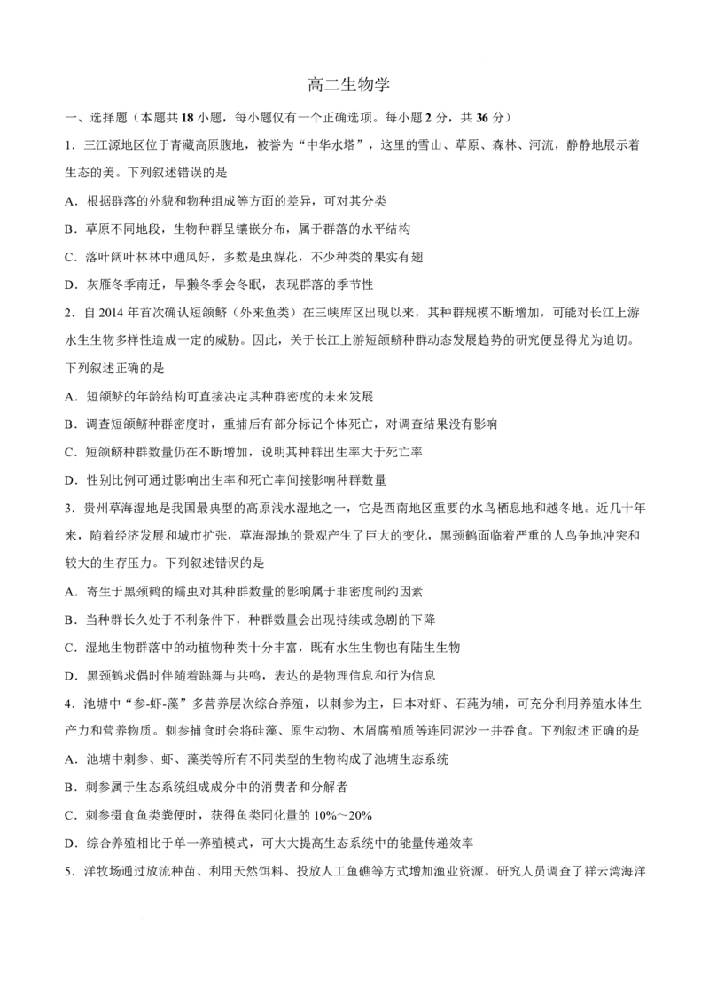《湖北省新八校协作体2025-2026学年高二下学期5月考试生物试卷（含答案）(1)_2024-2027高二（7-7月题库）_2026年06月高二试卷_260605湖北省新八校协作体2025-2026学年高二下学期5月考试（全）》第1页预览