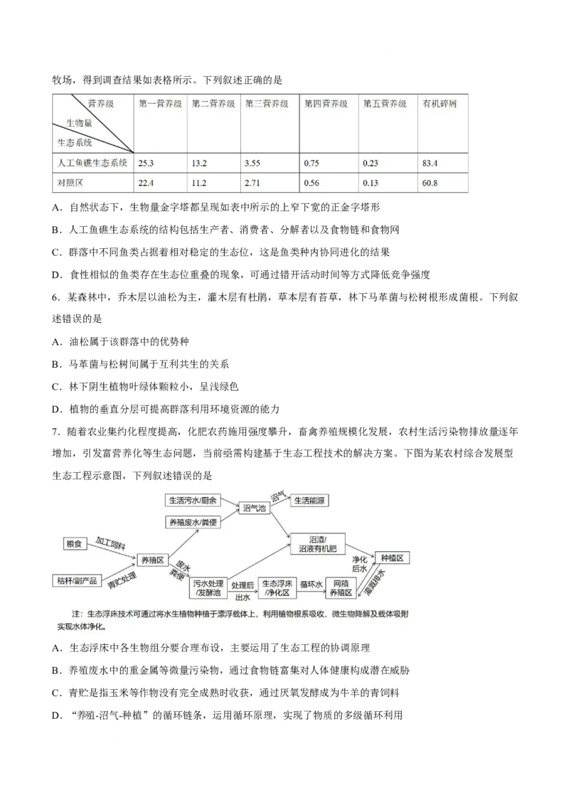 《湖北省新八校协作体2025-2026学年高二下学期5月考试生物试卷（含答案）(1)_2024-2027高二（7-7月题库）_2026年06月高二试卷_260605湖北省新八校协作体2025-2026学年高二下学期5月考试（全）》第2页预览