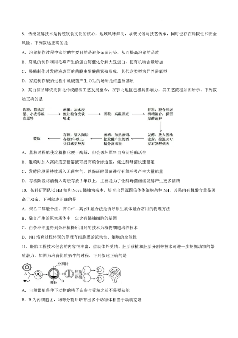 《湖北省新八校协作体2025-2026学年高二下学期5月考试生物试卷（含答案）(1)_2024-2027高二（7-7月题库）_2026年06月高二试卷_260605湖北省新八校协作体2025-2026学年高二下学期5月考试（全）》第3页预览