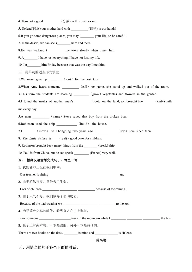 《Unit8第2课时SectionA（3a-3c）（课时练习）（学生版）_初中英语789_最新人教版英语八年级下册_旧版（有参考价值）_版本二_八年级英语下册（人教版）_大单元教学课件+教学设计-U44》第2页预览