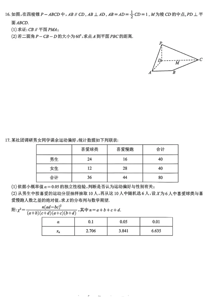 《江苏南京师大附中、天一中学、海安高级中学、海门中学2026年高二下学期6月测试数学试卷_2024-2027高三（6-6月题库）_2026年06月高三试卷（数理化）_2026年6月高中数学试题汇编_0623数学》第3页预览