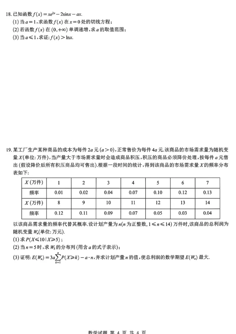 《江苏南京师大附中、天一中学、海安高级中学、海门中学2026年高二下学期6月测试数学试卷_2024-2027高三（6-6月题库）_2026年06月高三试卷（数理化）_2026年6月高中数学试题汇编_0623数学》第4页预览