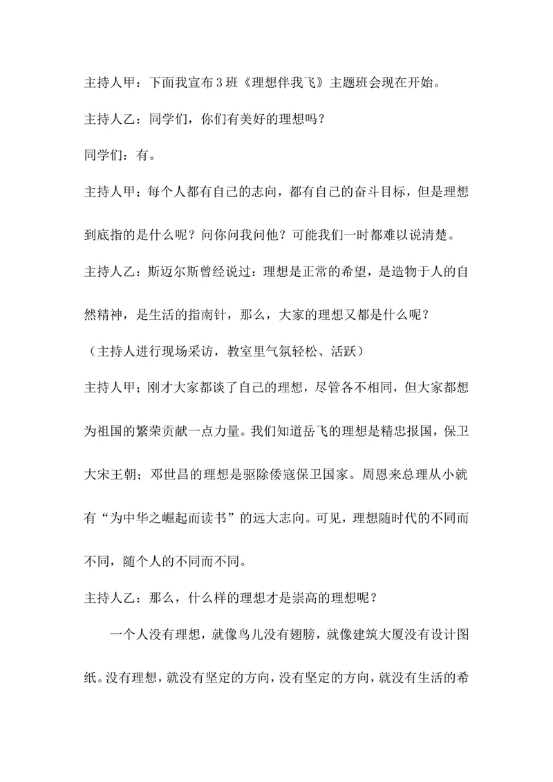《《理想伴我飞》主题班会教案_初中英语789_26秋最新人教版英语九年级上册_26秋人教九上_39、赠送其它资料_旧版资料_12.教学辅助资料（赠送）_3教务助手_班会》第2页预览